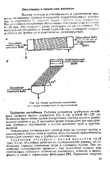 Схема трубчатого отстойника