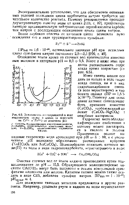 ПР2пз = 1,6 • 10-24, оптимальное значение pH при осаждени: цинка сульфитом натрия составляет 2,5—3,5 [226, с. 45].