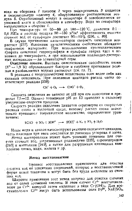 Процесс восстановления применяется для очистки сточных вод от токсичных соединений, которые в восстановленной форме менее токсичны и могут быть без труда выделены из сточных вод.