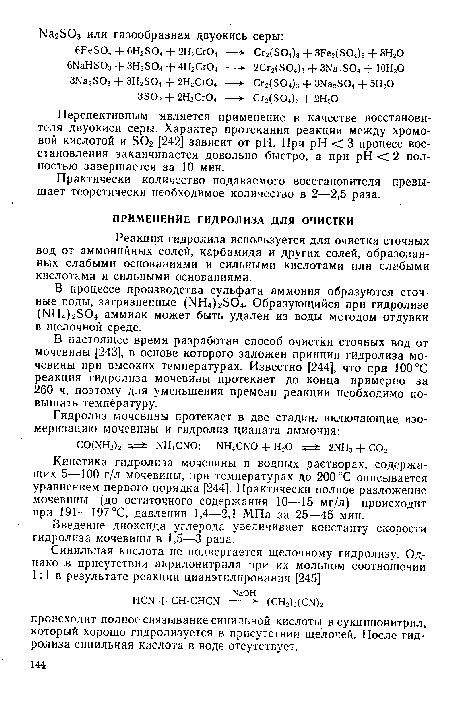 Практически количество подаваемого восстановителя превышает теоретически необходимое количество в 2—2,5 раза.