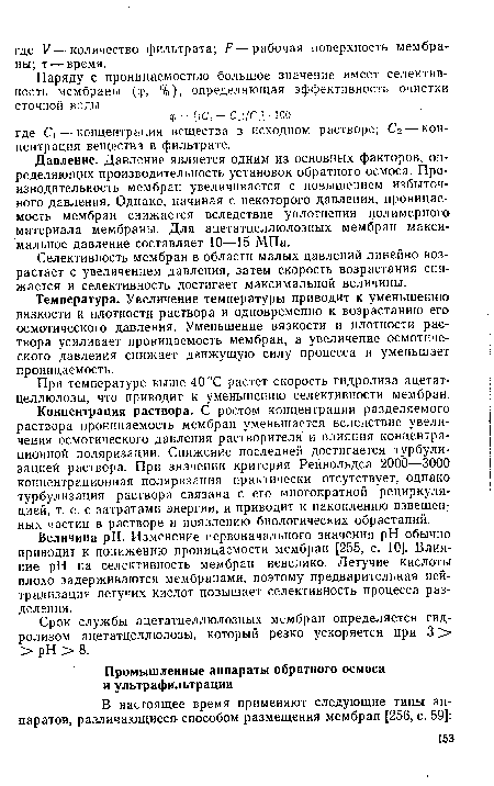 При температуре выше 40 °С растет скорость гидролиза ацетат-целлюлозы, что приводит к уменьшению селективности мембран.