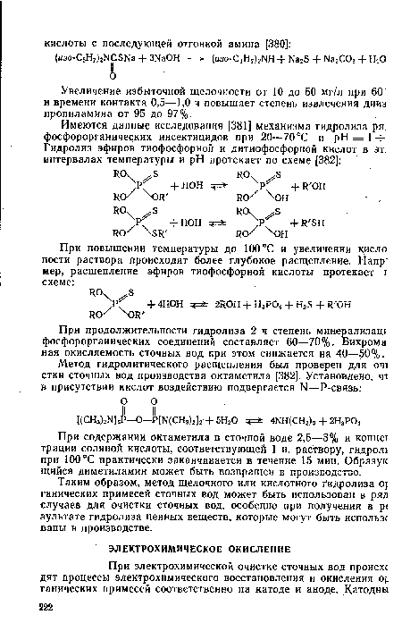 Таким образом, метод щелочного или кислотного гидролиза о ганических примесей сточных вод может быть использован в ряд случаев для очистки сточных вод, особенно при получении в р< зультате гидролиза ценных веществ, которые могут быть использс ваны в производстве.