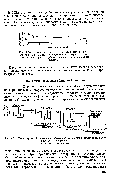 Схема трехступенчатой адсорбционной установки с последовательным