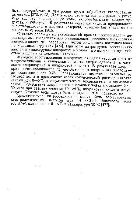 С целью перевода нитросоединений ароматического ряда в нерастворимые соединения или в соединения, способные к окислению микроорганизмами, разработан метод кислотного восстановления на железных стружках [475]. При этом нитрогруппы восстанавливаются в аминогруппы водородом в момент его выделения при действии кислоты на железные стружки.