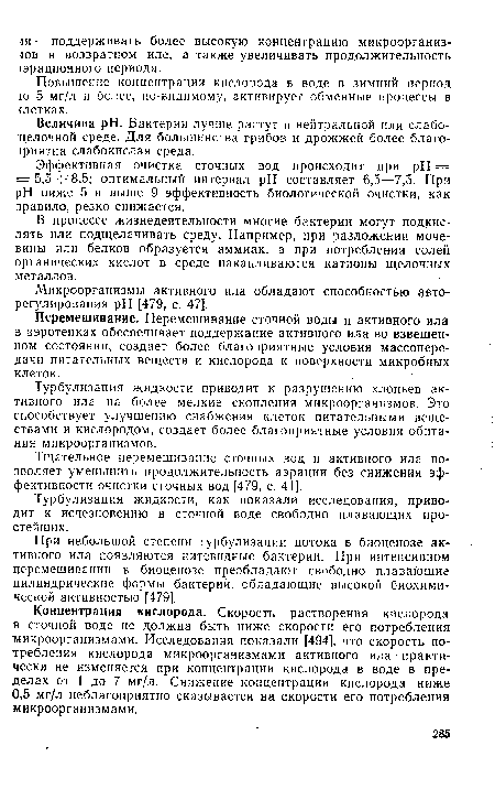 Повышение концентрации кислорода в воде в зимний период ю 5 мг/л и более, по-видимому, активирует обменные процессы в (летках.