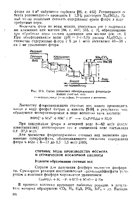 Схема установки обезвреживания фторсодержащих сточных вод