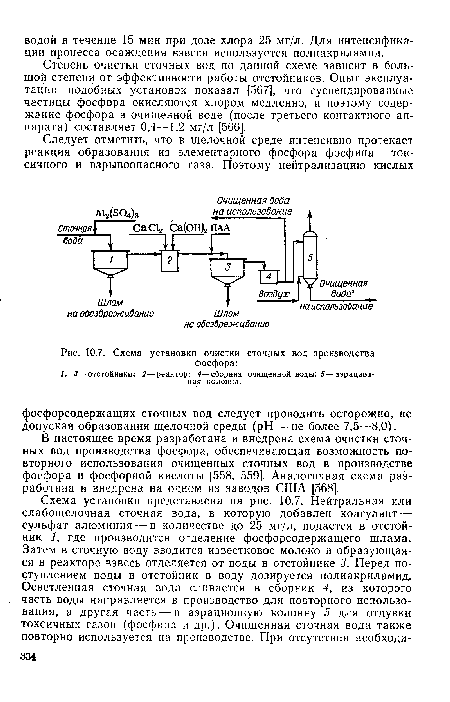 Схема установки очистки сточных вод производства