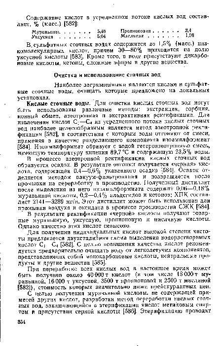 Наиболее загрязненными являются кислые и сульфатные сточные воды, очищать которые предложено на локальных установках.