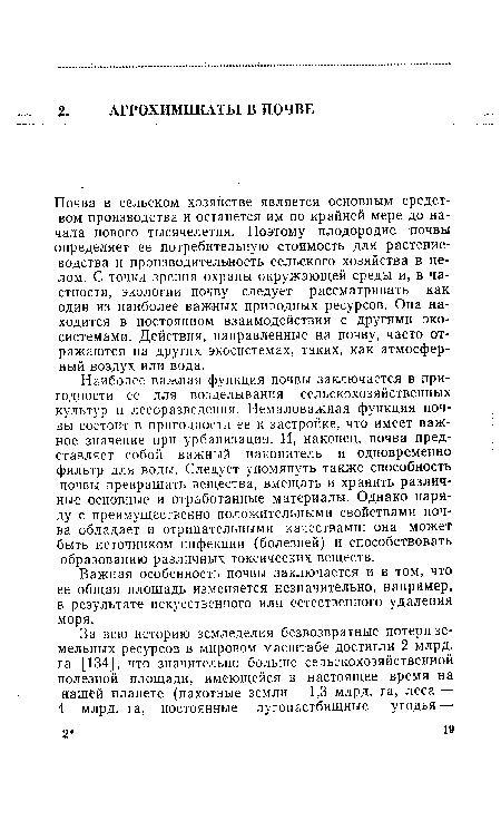 Наиболее важная функция почвы заключается в пригодности ее для возделывания сельскохозяйственных культур и лесоразведения. Немаловажная функция почвы состоит в пригодности ее к застройке, что имеет важное значение при урбанизации. И, наконец, почва представляет собой важный накопитель и одновременно фильтр для воды. Следует упомянуть также способность почвы превращать вещества, вмещать и хранить различные основные и отработанные материалы. Однако наряду с преимущественно положительными свойствами почва обладает и отрицательными качествами: она может быть источником инфекции (болезней) и способствовать образованию различных токсических веществ.