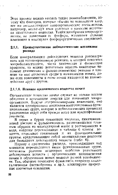 Если минерализацию действующих веществ рассматривать как ассоциированную реакцию, к которой относятся микробиологические, чисто химические и физические процессы, то можно попытаться описать некоторые типичные химические и физико-химические реакции и влияние на них почвенной среды и компонентов почвы, даже если компоненты и силы почвы находятся во взаимодействии друг с другом.