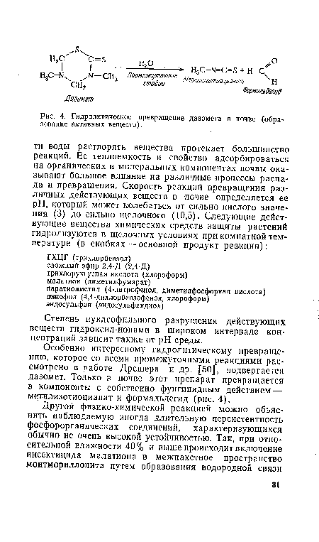 Степень нуклеофильного разрушения действующих веществ гидроксил-ионами в широком интервале концентраций зависит также от pH среды.