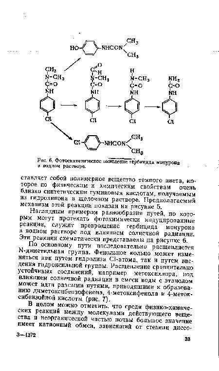 Фотосинтетическое окисление гербицида монурона в водном растворе.