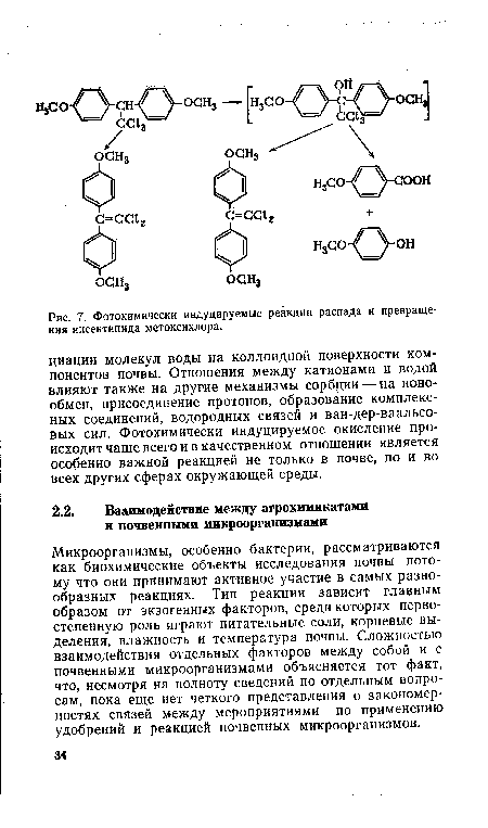 Микроорганизмы, особенно бактерии, рассматриваются как биохимические объекты исследования почвы потому что они принимают активное участие в самых разнообразных реакциях. Тип реакции зависит главным образом от экзогенных факторов, среди которых первостепенную роль играют питательные соли, корневые выделения, влажность и температура почвы. Сложностью взаимодействия отдельных факторов между собой и с почвенными микроорганизмами объясняется тот факт, что, несмотря на полноту сведений по отдельным вопросам, пока еще нет четкого представления о закономерностях связей между мероприятиями по применению удобрений и реакцией почвенных микроорганизмов.