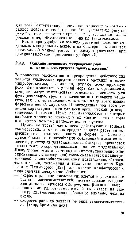 В процессах разложения и превращения действующих веществ химических средств защиты растений в почве микроорганизмы, несомненно, играют доминирующую роль. Это относится в равной мере как к организмам, которые могут использовать отдельные элементы или функциональные группы в качестве питательного вещества, так и к их выделениям, которые чаще всего имеют ферментативный характер. Происходящие при этом реакции характерны почти для всей органической (и неорганической) химии. Ниже рассматриваются некоторые наиболее типичные реакции и их живые катализаторы и процессы, которые наиболее полно изучены.