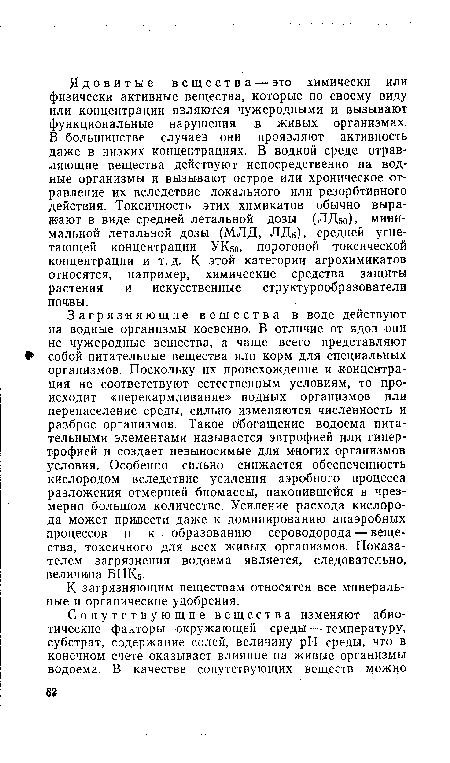 К загрязняющим веществам относятся все минеральные и органические удобрения.