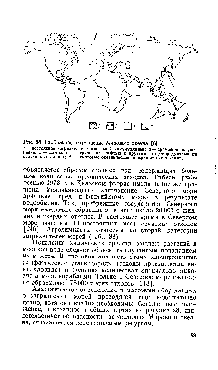 Появление химических средств защиты растений в морской воде следует объяснить случайным попаданием их в море. В противоположность этому хлорированные алифатические углеводороды (отходы производства ви-нилхлорида) в больших количествах специально вывозят в море кораблями. Только в Северное море ежегодно сбрасывают 75 000 т этих отходов ¡[113].