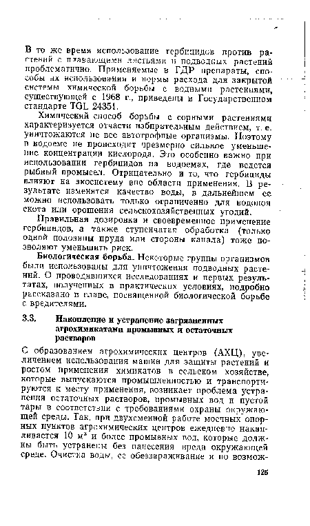 Биологическая борьба. Некоторые группы организмов были использованы для уничтожения подводных растений. О проводившихся исследованиях и первых результатах, полученных в практических условиях, подробно рассказано в главе, посвященной биологической борьбе с вредителями.