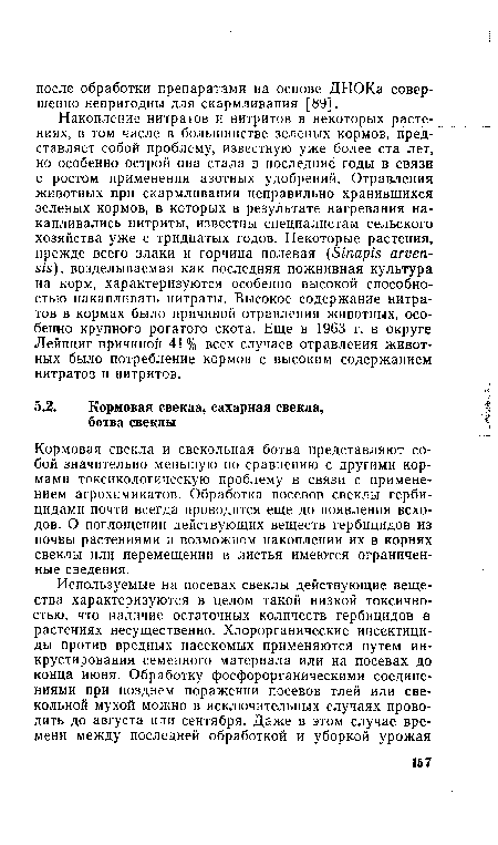 Накопление нитратов и нитритов в некоторых растениях, в том числе в большинстве зеленых кормов, представляет собой проблему, известную уже более ста лет, но особенно острой она стала в последние годы в связи с ростом применения азотных удобрений. Отравления животных при скармливании неправильно хранившихся зеленых кормов, в которых в результате нагревания накапливались нитриты, известны специалистам сельского хозяйства уже с тридцатых годов. Некоторые растения, прежде всего злаки и горчица полевая (Зтар/я агюеп-515), возделываемая как последняя пожнивная культура на корм, характеризуются особенно высокой способностью накапливать нитраты. Высокое содержание нитратов в кормах было причиной отравления животных, особенно крупного рогатого скота. Еще в 1963 г. в округе Лейпциг причиной 41% всех случаев отравления животных было потребление кормов с высоким содержанием нитратов и нитритов.