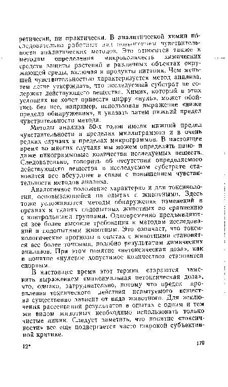 В настоящее время этот термин стараются заменить выражением «максимальная нетоксическая доза», что, однако, затруднительно, потому что предел проявления токсического действия испытуемого вещества существенно зависит от вида животного. Для исключения рассеивания результатов в опытах с одним и тем же видом животных необходимо использовать только чистые линии. Следует заметить, что понятие «токсичности» все еще подвергается часто широкой субъективной критике.