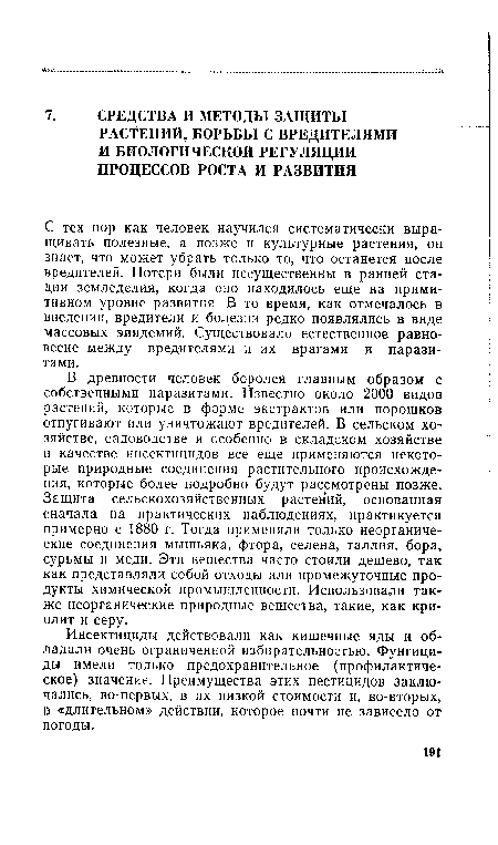 Инсектициды действовали как кишечные яды и обладали очень ограниченной избирательностью. Фунгициды имели только предохранительное (профилактическое) значение. Преимущества этих пестицидов заключались, во-первых, в их низкой стоимости и, во-вторых, в «длительном» действии, которое почти не зависело от погоды.