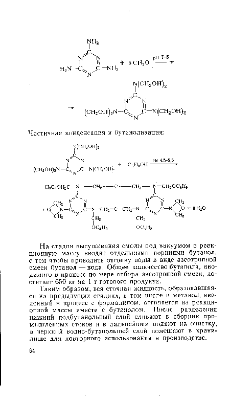 На стадии высушивания смолы под вакуумом в реакционную массу вводят отдельными порциями бутанол, с тем чтобы проводить отгонку воды в виде азеотропной смеси бутанол — вода. Общее количество бутанола, вводимого в процесс по мере отбора азеотропной смеси, достигает 650 кг на 1 т готового продукта.