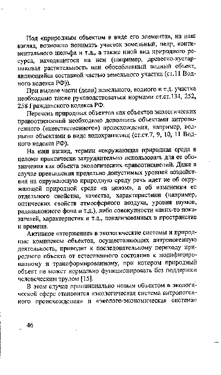 При выделе части (доли) земельного, водного и т.д. участка необходимо также руководствоваться нормами ст.ст.134, 252, 258 Гражданского кодекса РФ.