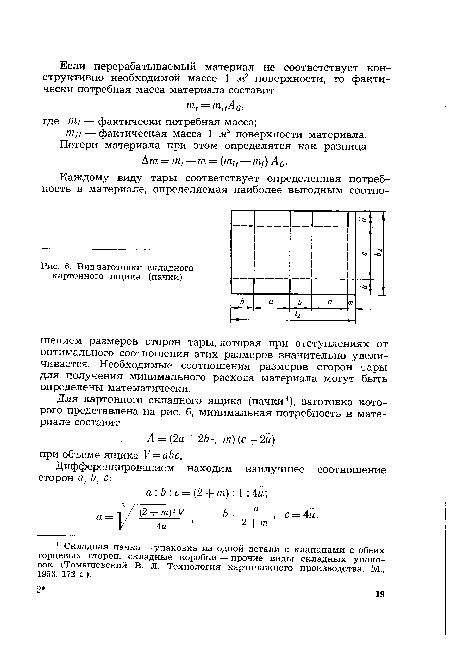 Вид заготовки складного картонного ящика (пачки)