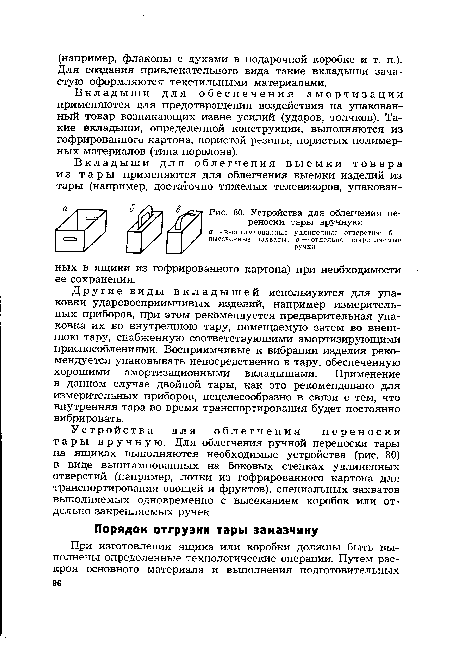 Устройства для облегчения переноски тары вручную