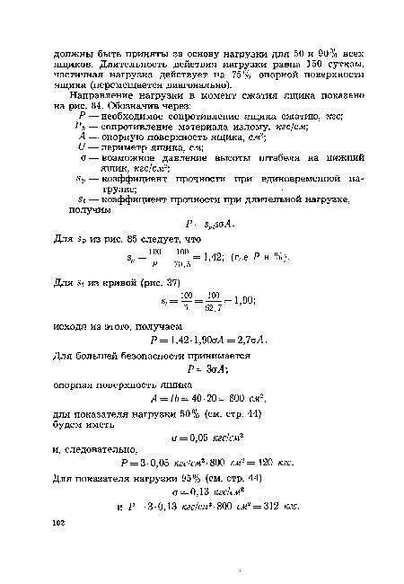 Р = 3-0,05 кгс/смг■ 800 см2 = 120 кгс.