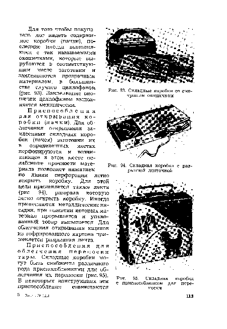 Складные коробки со смотровым окошечком