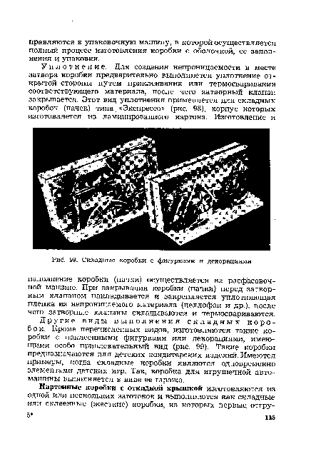 Складные коробки с фигурками и декорациями