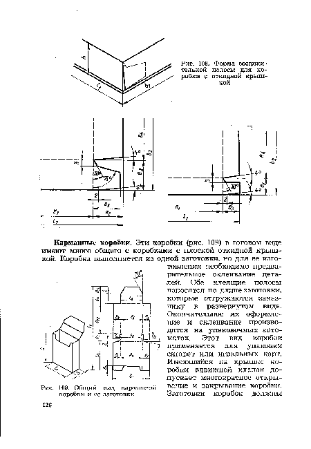 Общий вид карманной коробки и ее заготовки