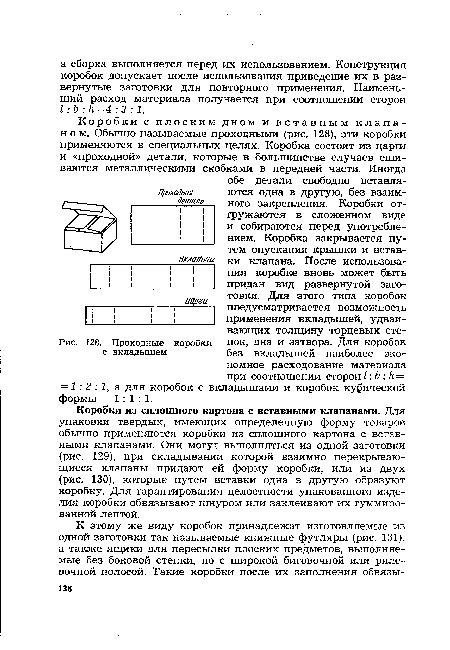 Проходные коробки с вкладышем