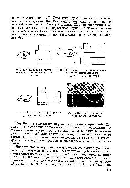 Коробка с вставным клапаном из одной детали