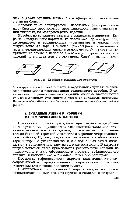 Коробки с выдвижным корпусом