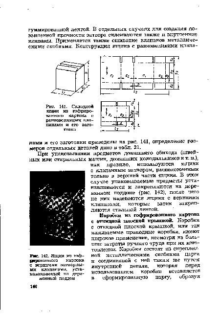 Складной ящик из гофрированного картона с равновеликими клапанами и его заготовка