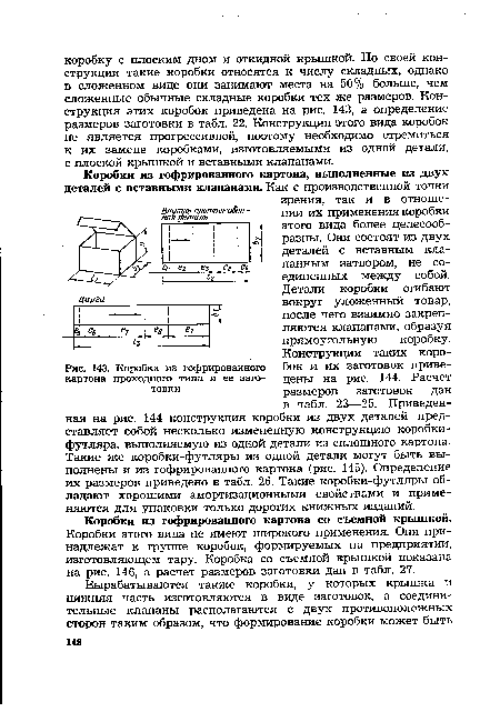 Коробка из гофрированного картона проходного типа и ее заготовки