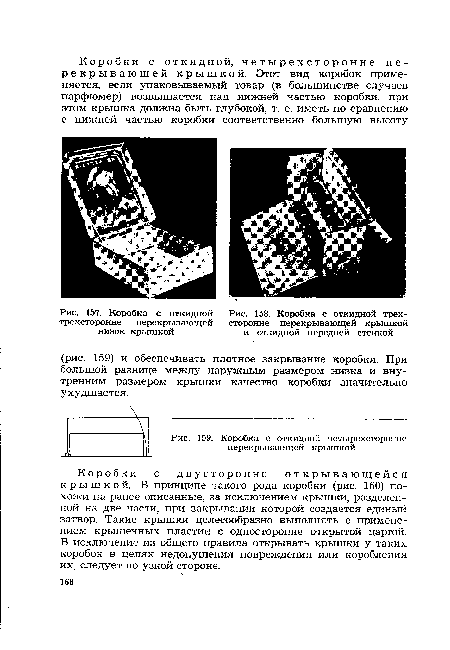 Коробка с откидной 