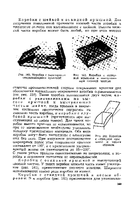 Коробка с двусторонне открывающейся крышкой