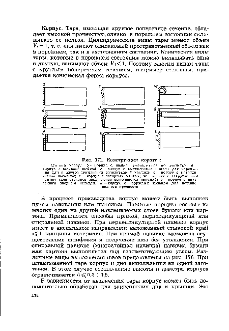 Конструкция корпуса