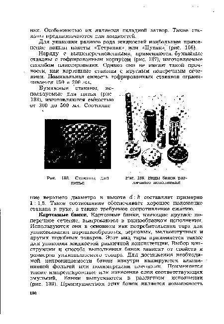 Стаканы для питья