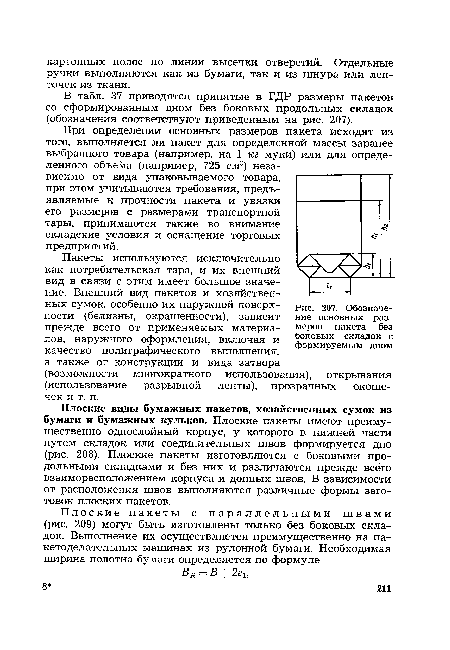 Обозначение основных размеров пакета без боковых складок с формируемым дном