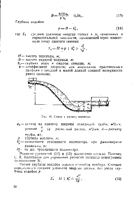 Схема к расчету перепада