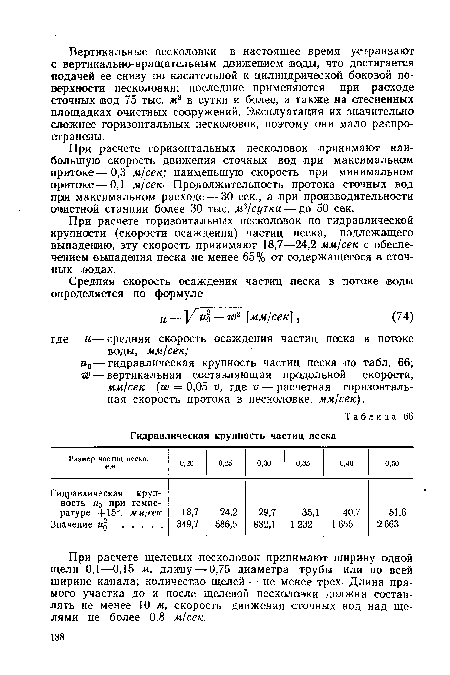 Гидравлическая крупность частиц песка