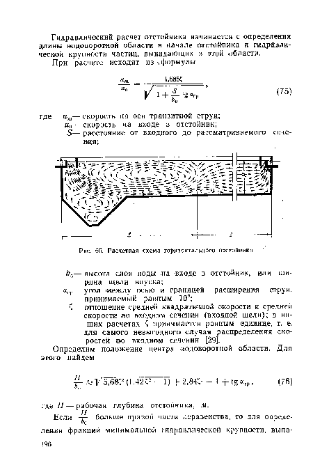 Расчетная схема горизонтального отстойника