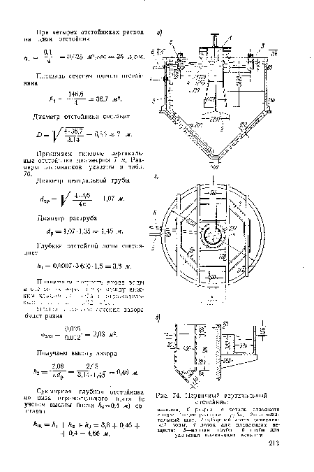 Первичный вертикальный отстойник
