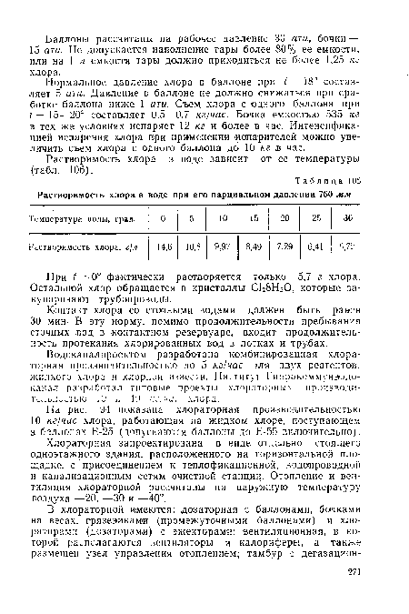 Растворимость хлора в воде при его парциальном давлении 760 мм