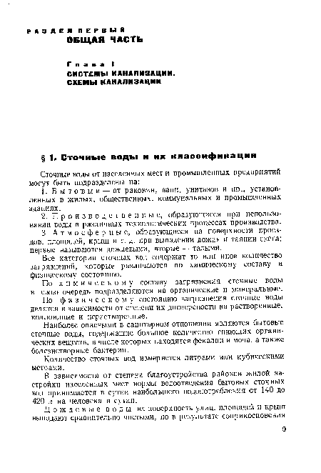 Количество сточных вод измеряется литрами или кубическими метрами.