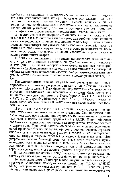 Канализационные сети по общесплавной системе широко проектировались и строились до революции как у нас в России, так и за рубежом. До Великой Октябрьской социалистической революции в России канализация по общесплавной системе была построена во многих городах, например в Петербурге в XVIII в., в Одессе в 1874 г., Самаре (Куйбышеве) в 1909 г. и др. Обычно протяженность общесплавной сети на 35—40% меньше сетей полной раздельной системы.