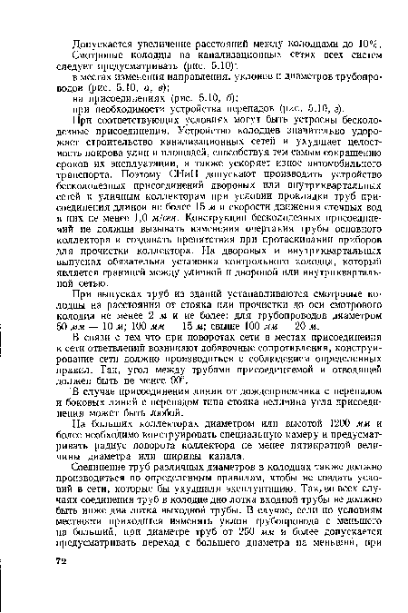 В связи с тем что при поворотах сети в местах присоединения к сети ответвлений возникают добавочные сопротивления, конструирование сети должно производиться с соблюдением определенных правил. Так, угол между трубами присоединяемой и отводящей должен быть не менее 90°.